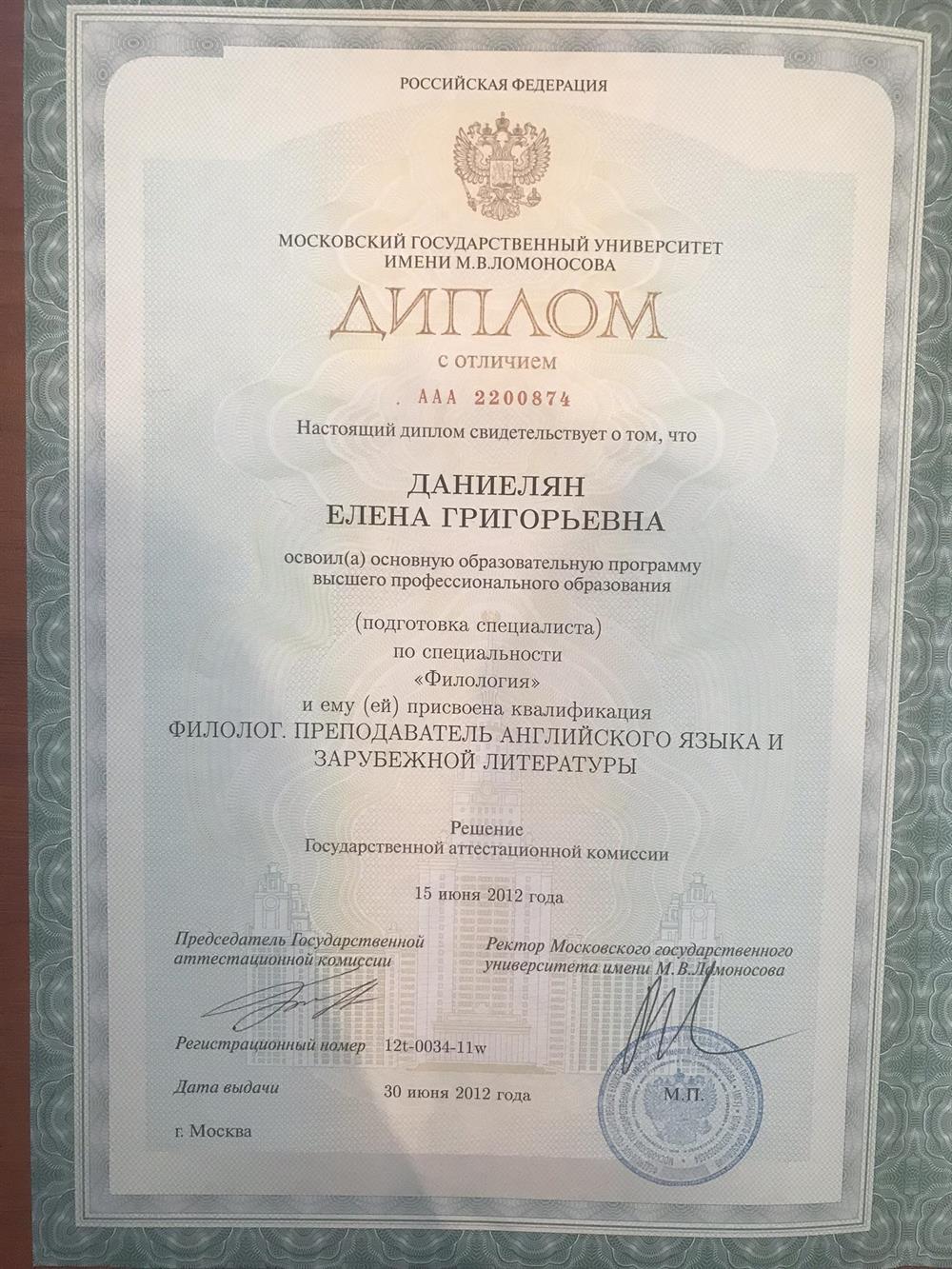 Диплом с отличием МГУ им. М.В.Ломоносова