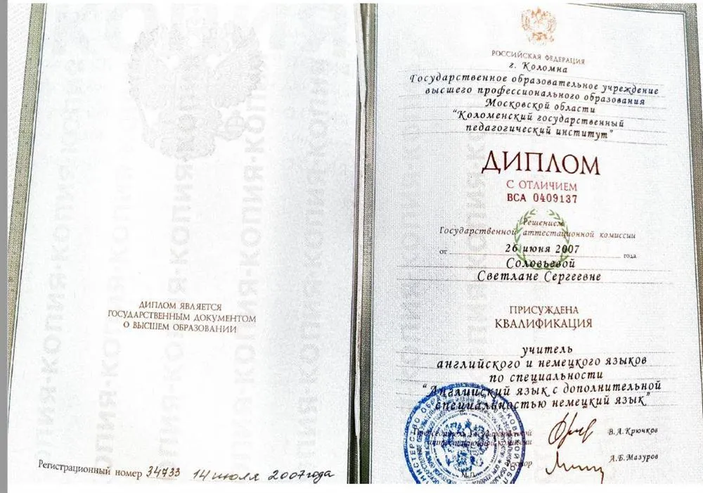 Диплом о высшем педагогическом образовании