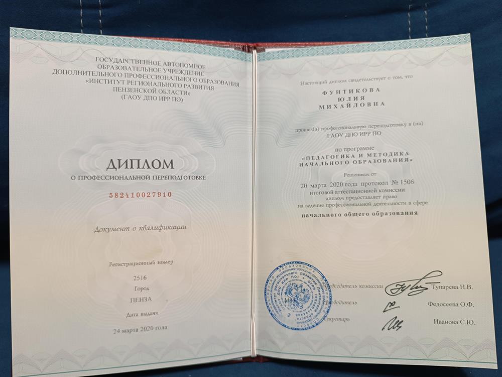 Диплом