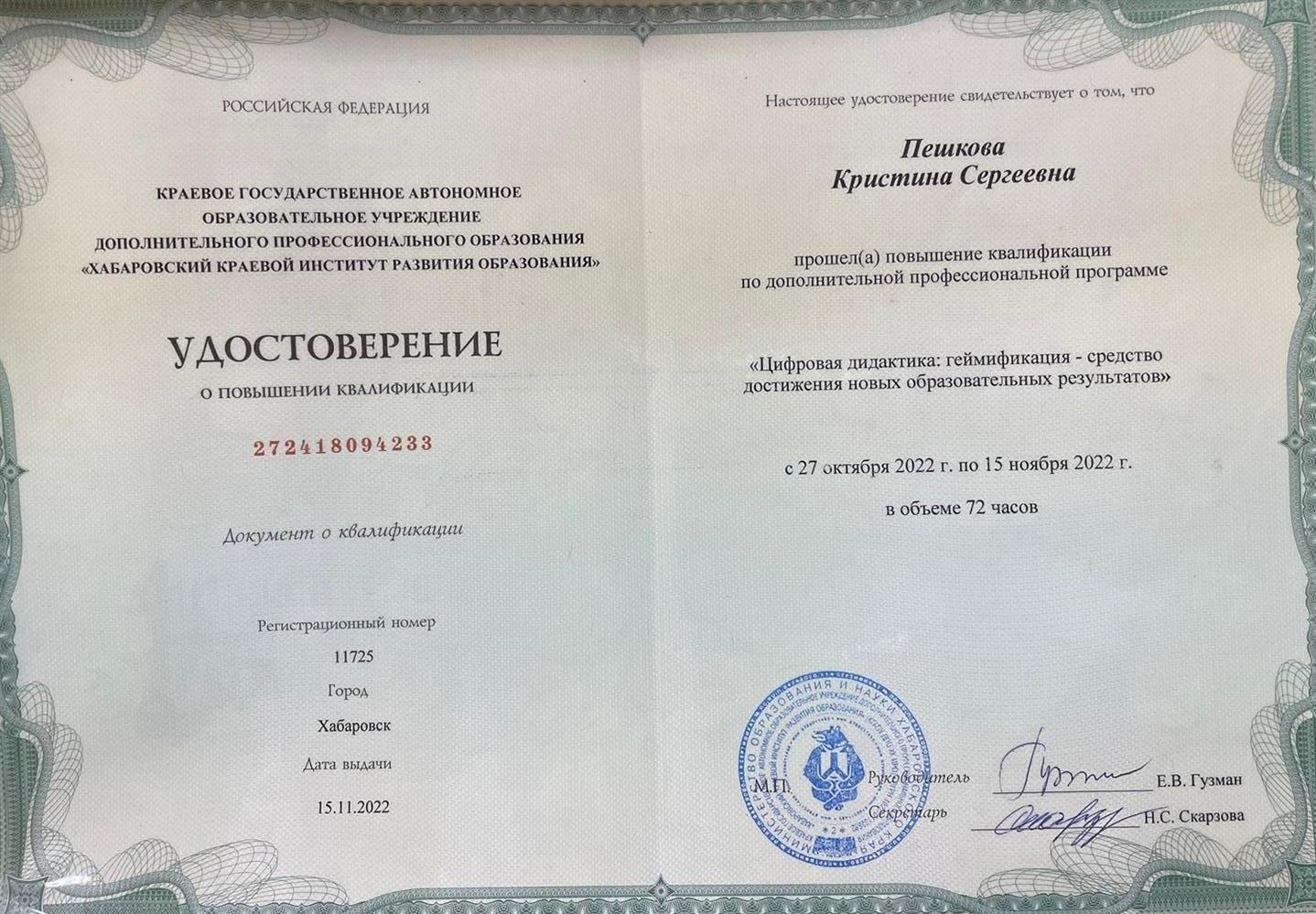 Переподготовка