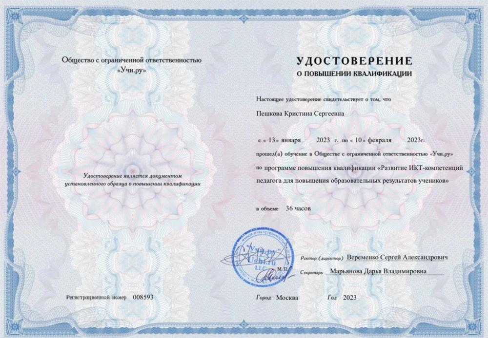Удостоверение о переподготовке