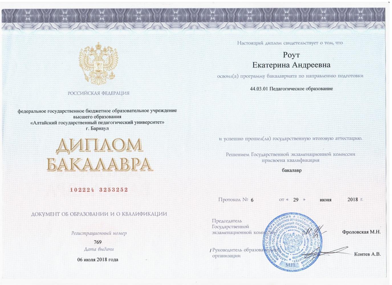Диплом 
