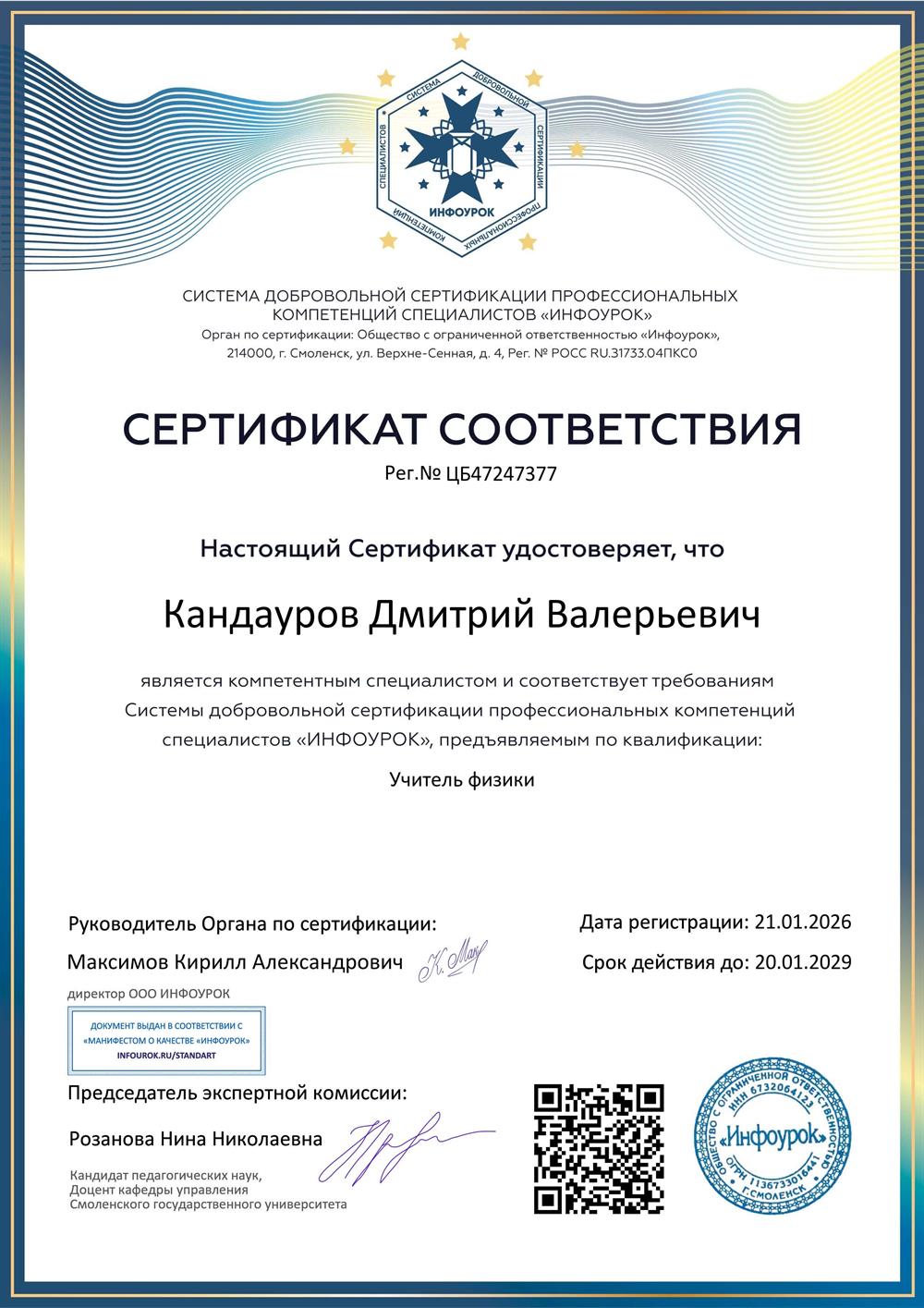 Сертификат соответствия