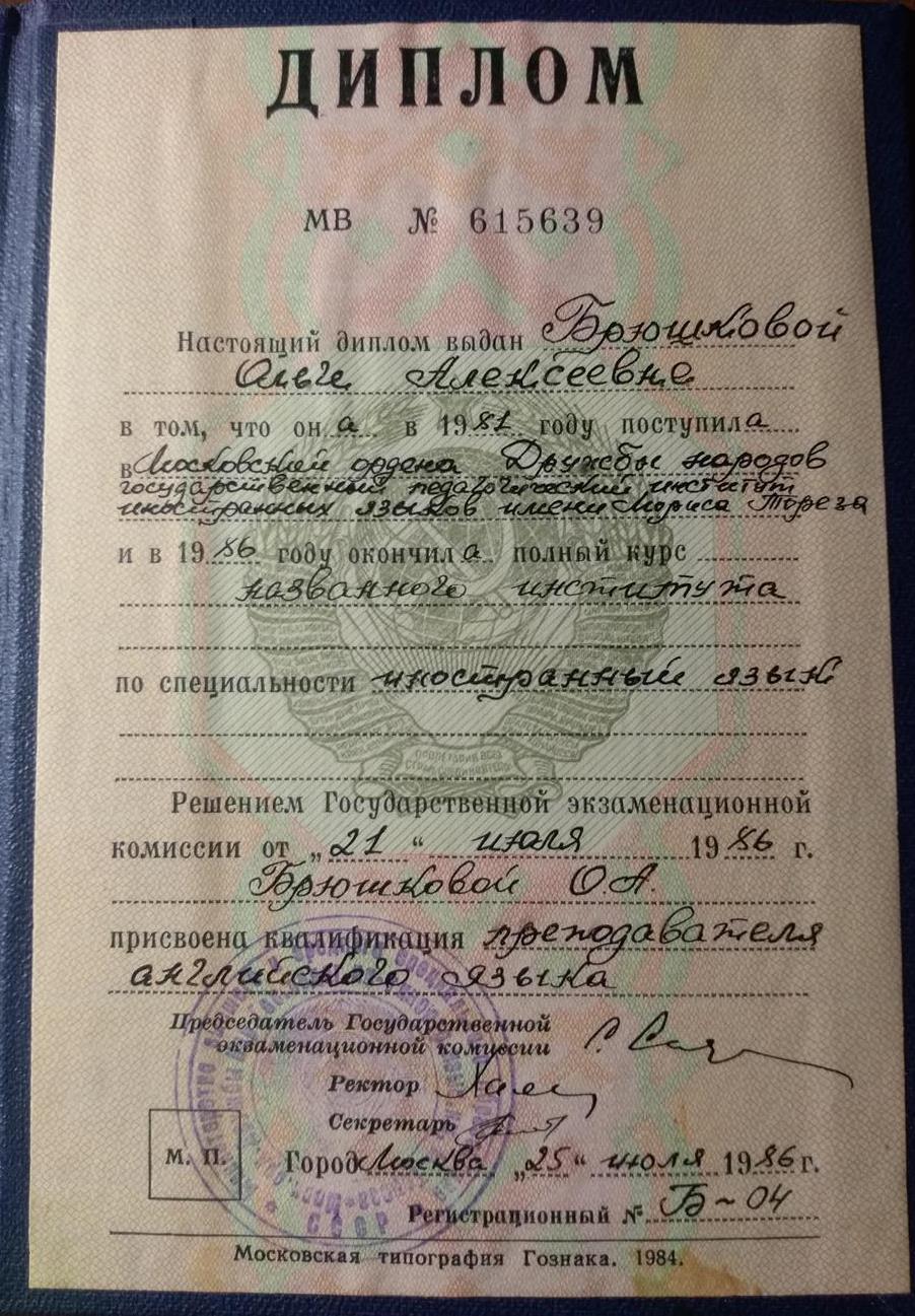 Диплом