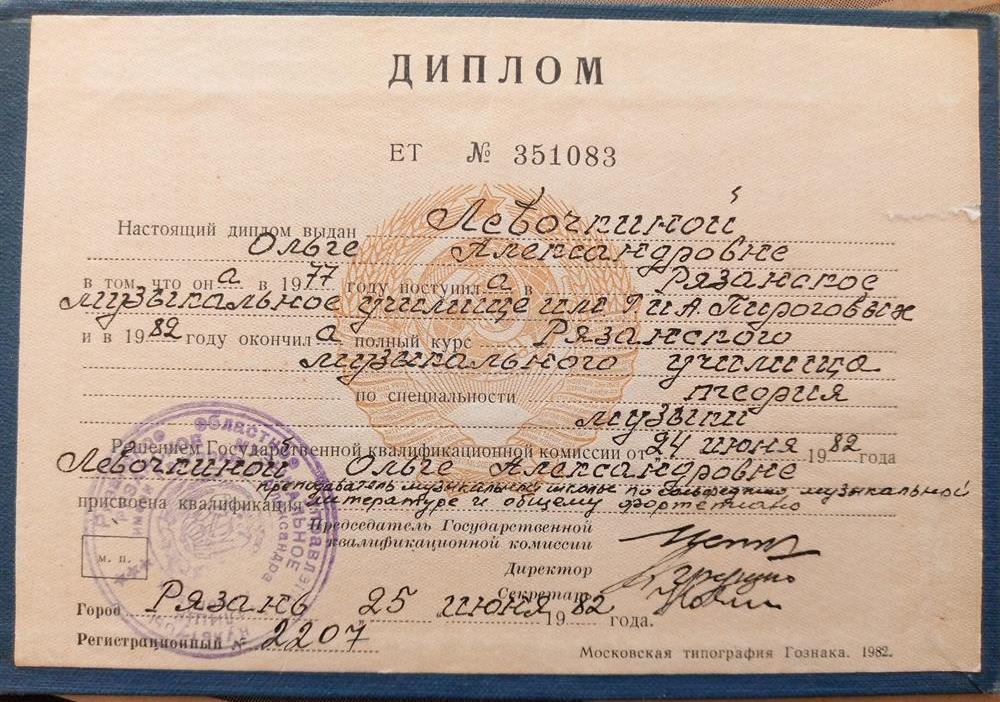 Диплом 
