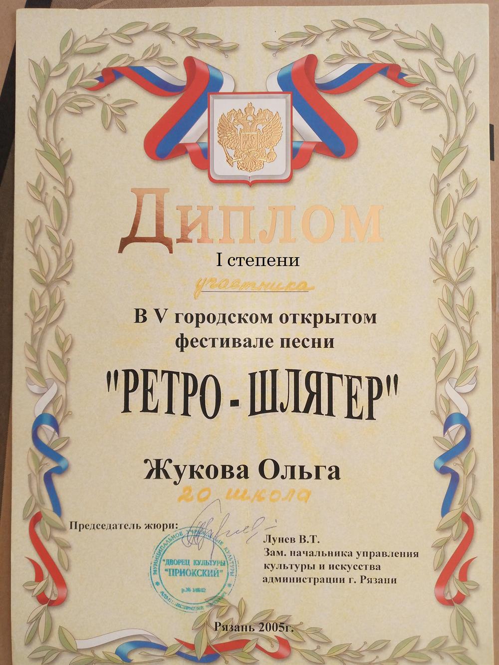 Диплом 