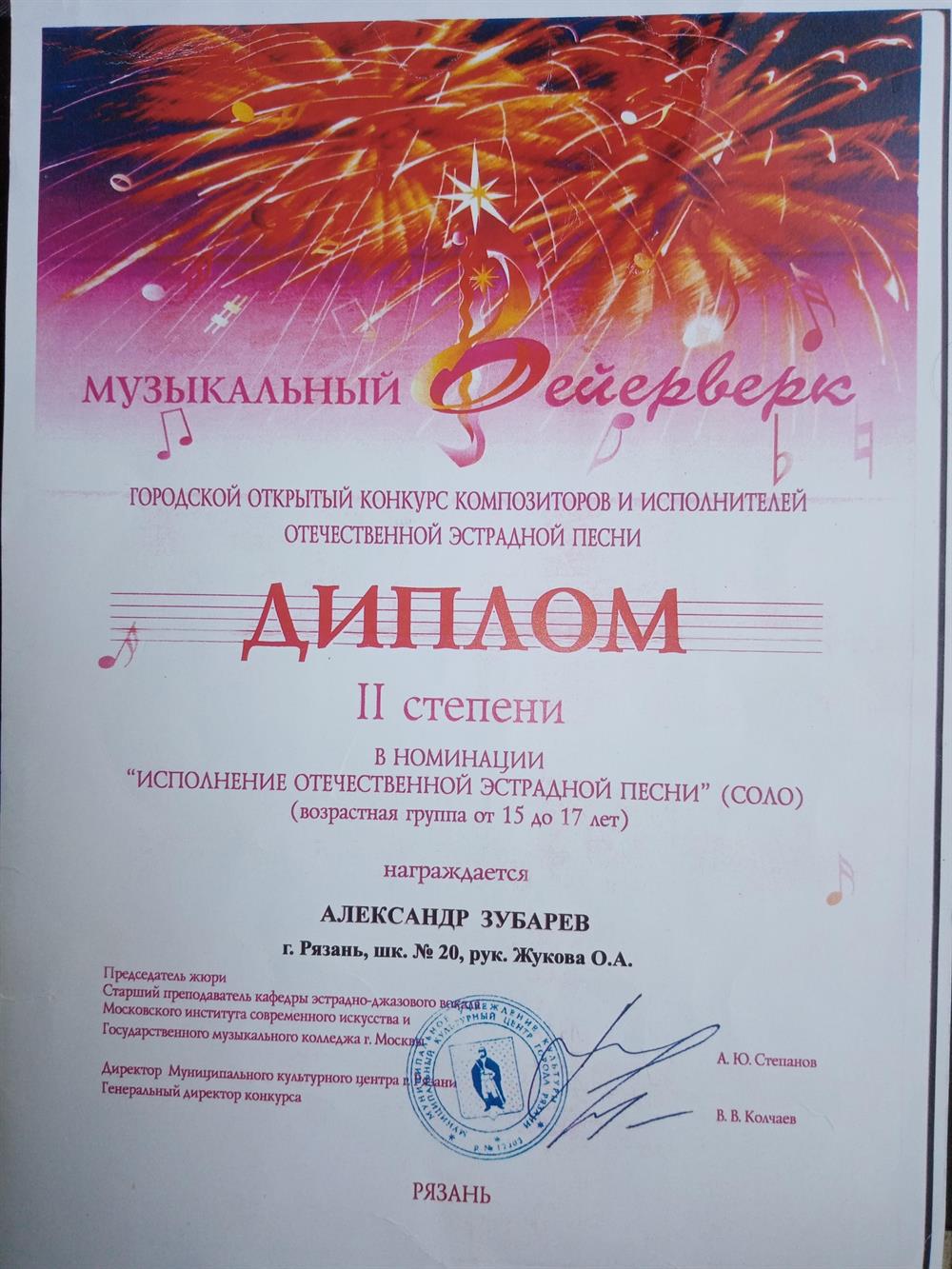 Диплом 