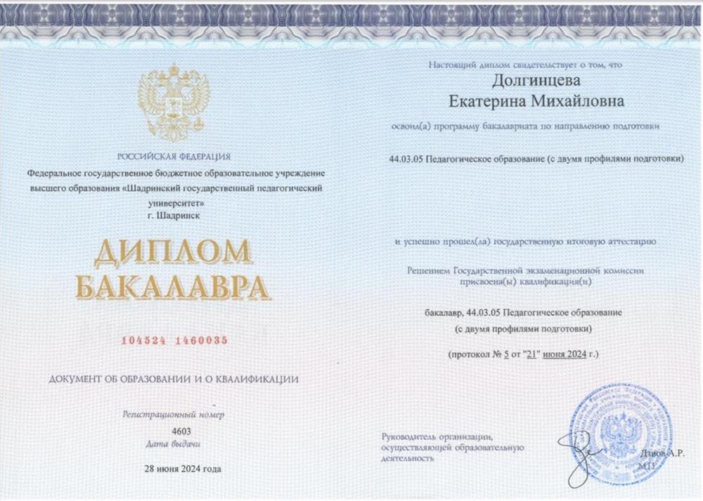 Диплом бакалавра.