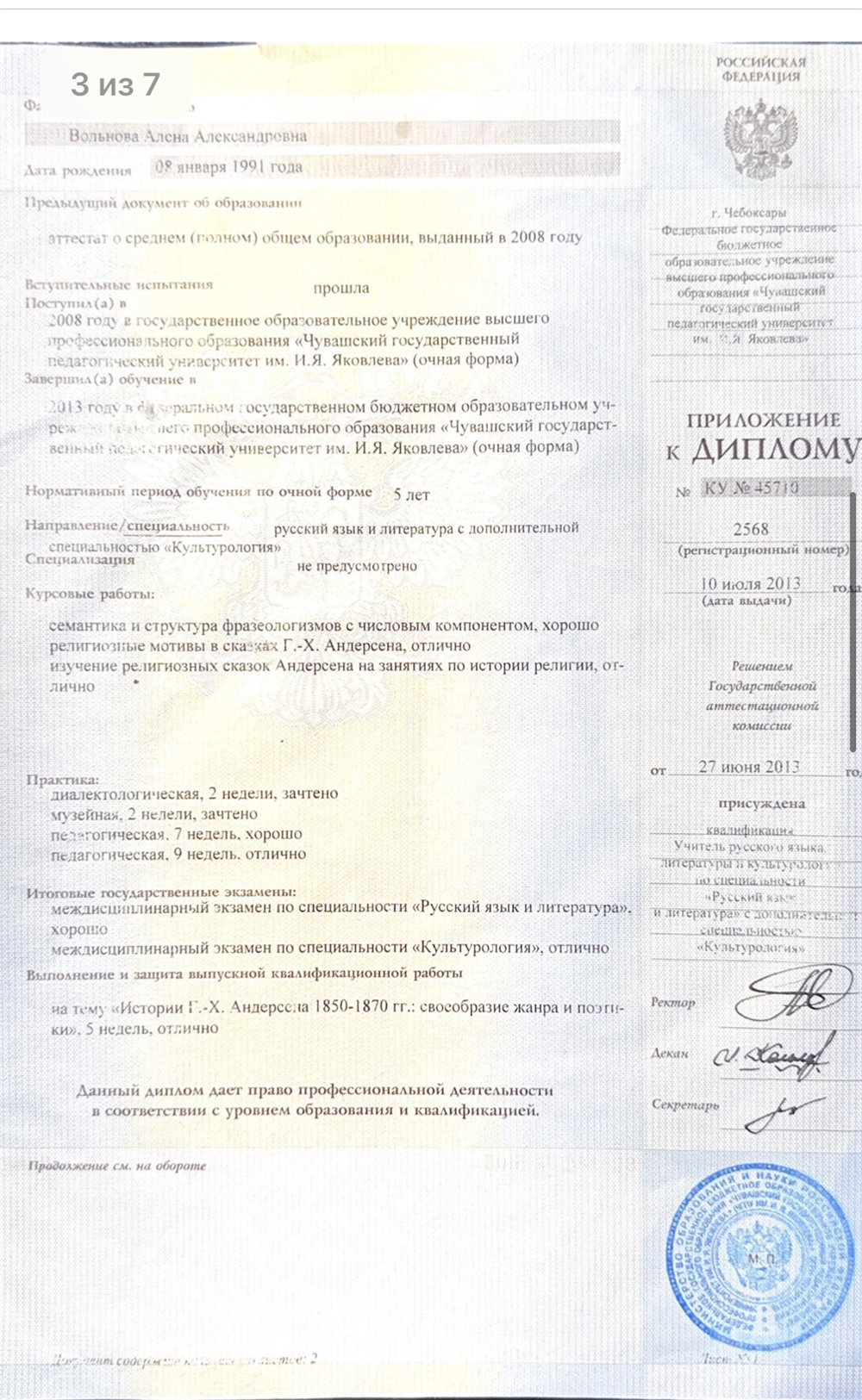 Приложение к диплому