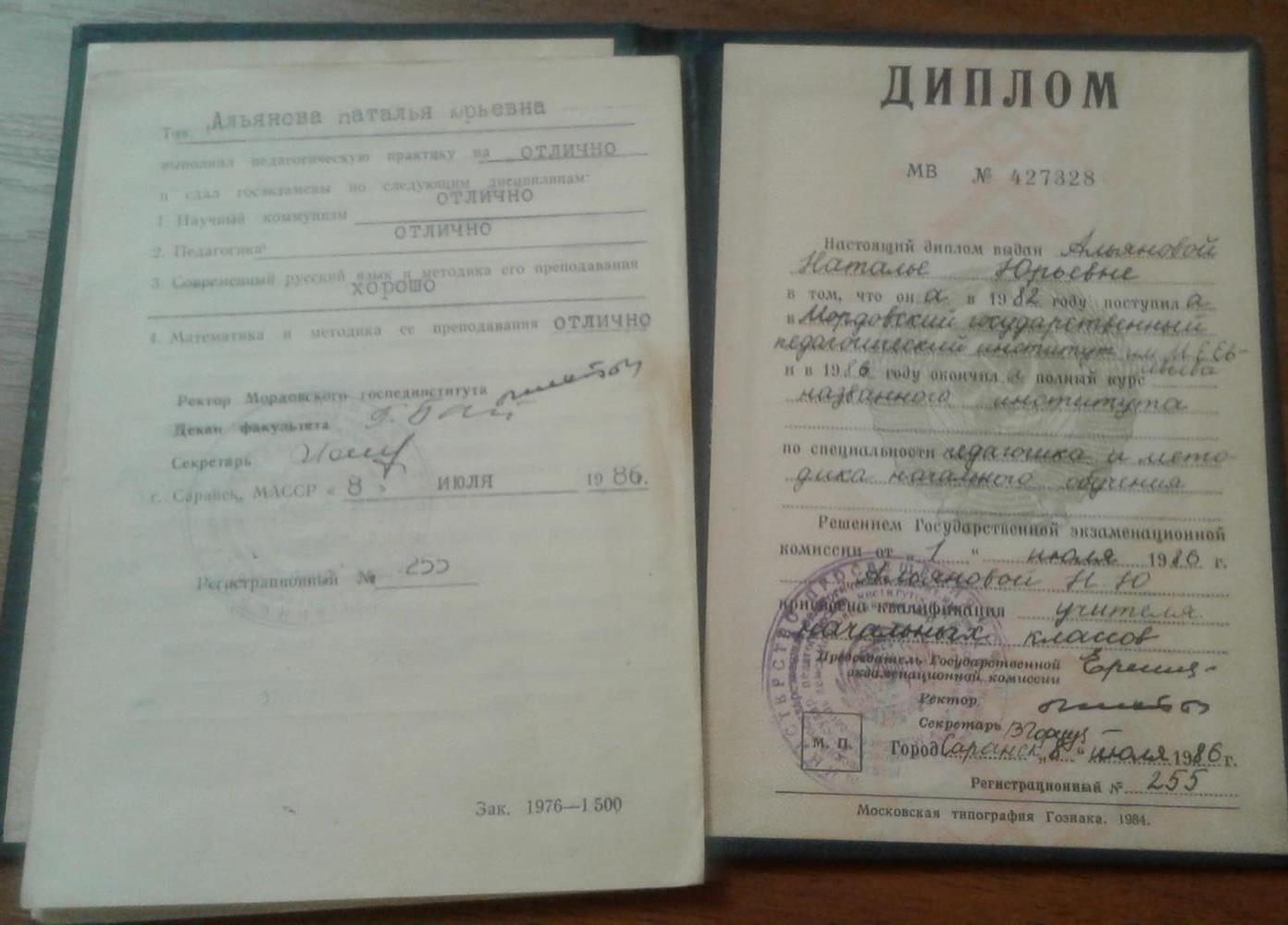 Диплом