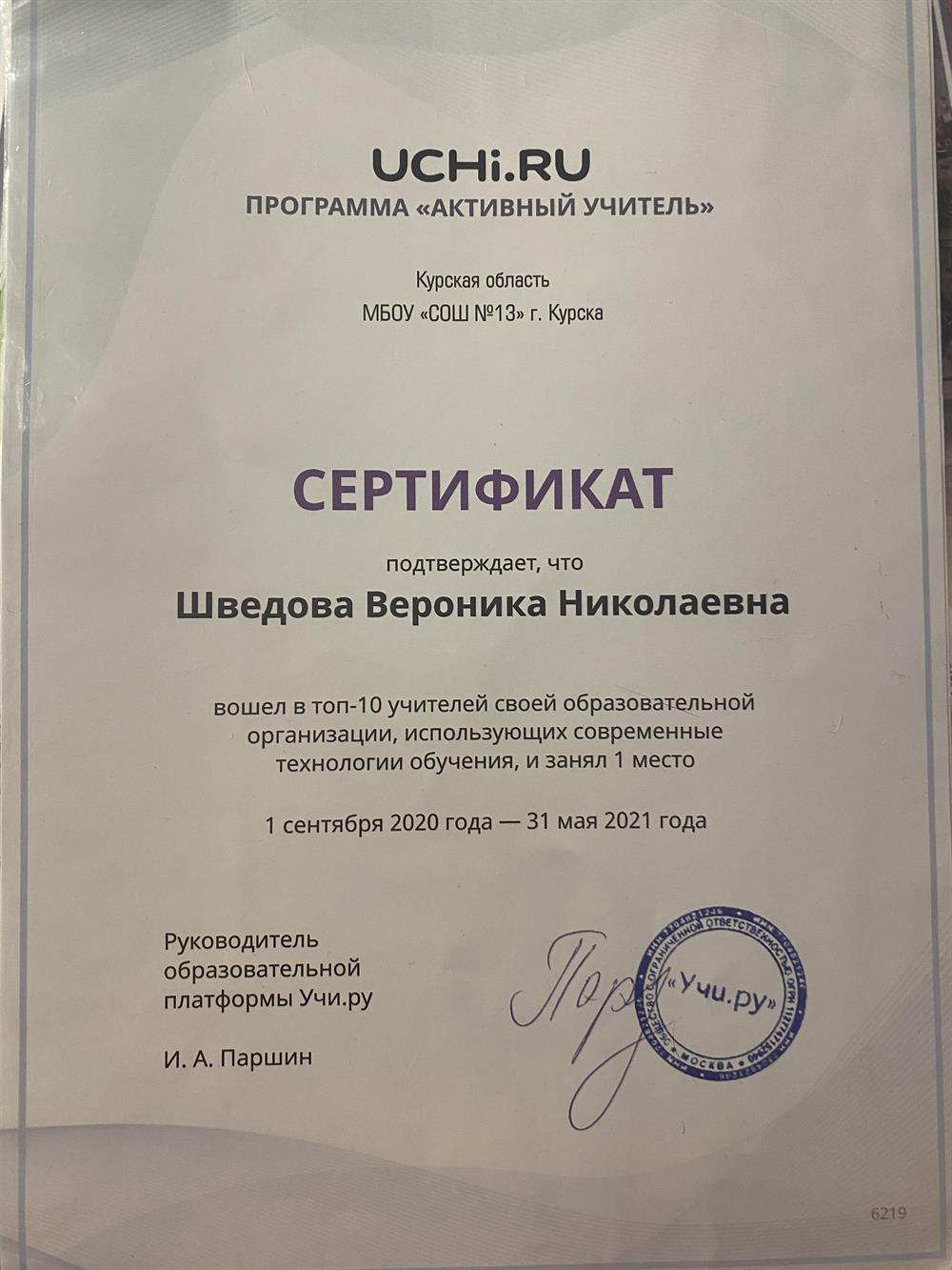 1 место в программе «Активный учитель» 