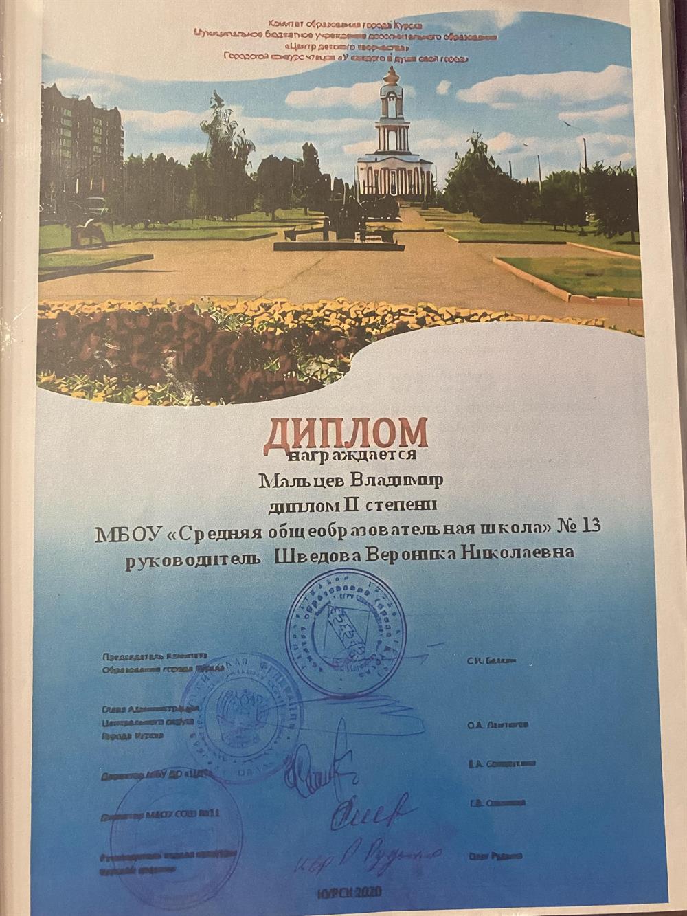 Диплом 