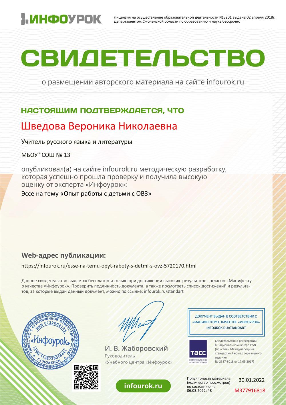 Свидетельство о публикации