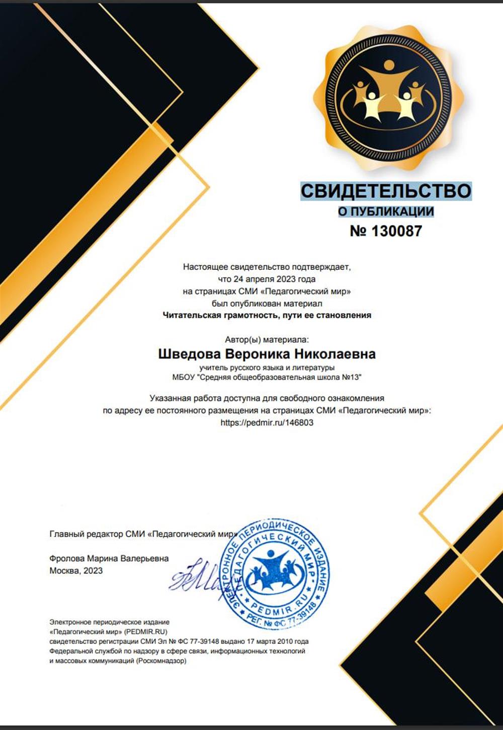 Свидетельство о публикации
