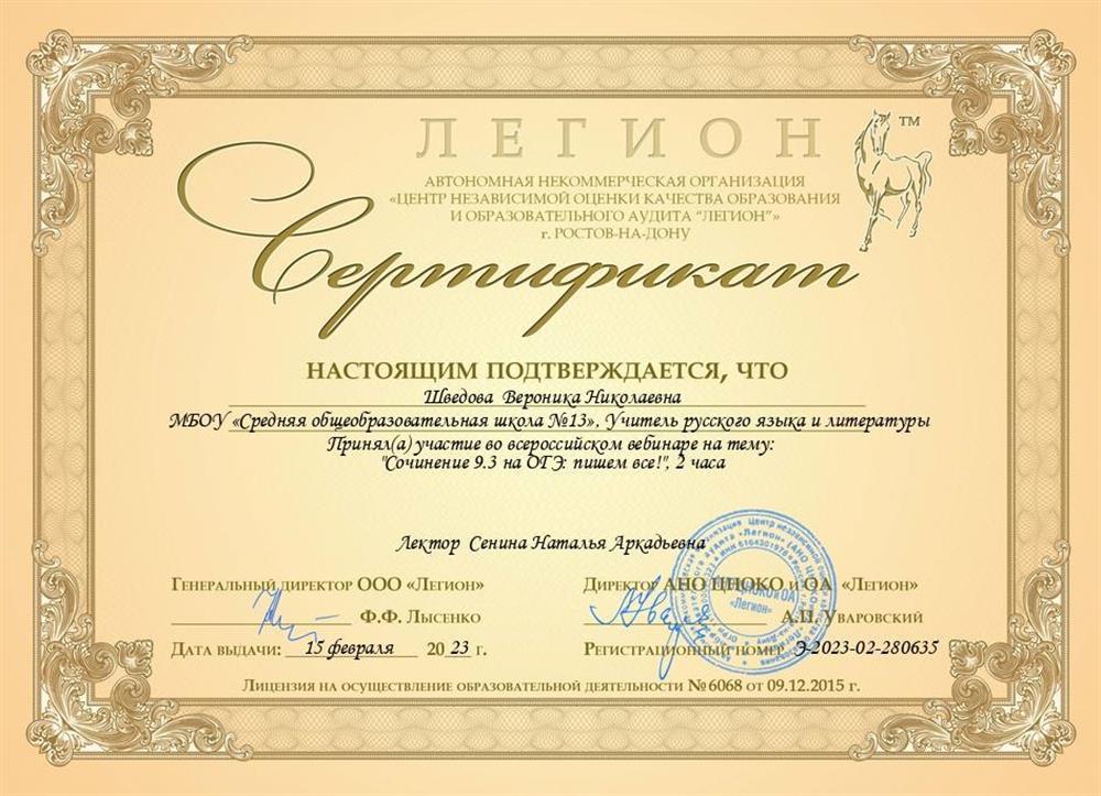 Сертификат участника всероссийского  вебинара "Сочинение 9.3 на ОГЭ: пишем на все!"