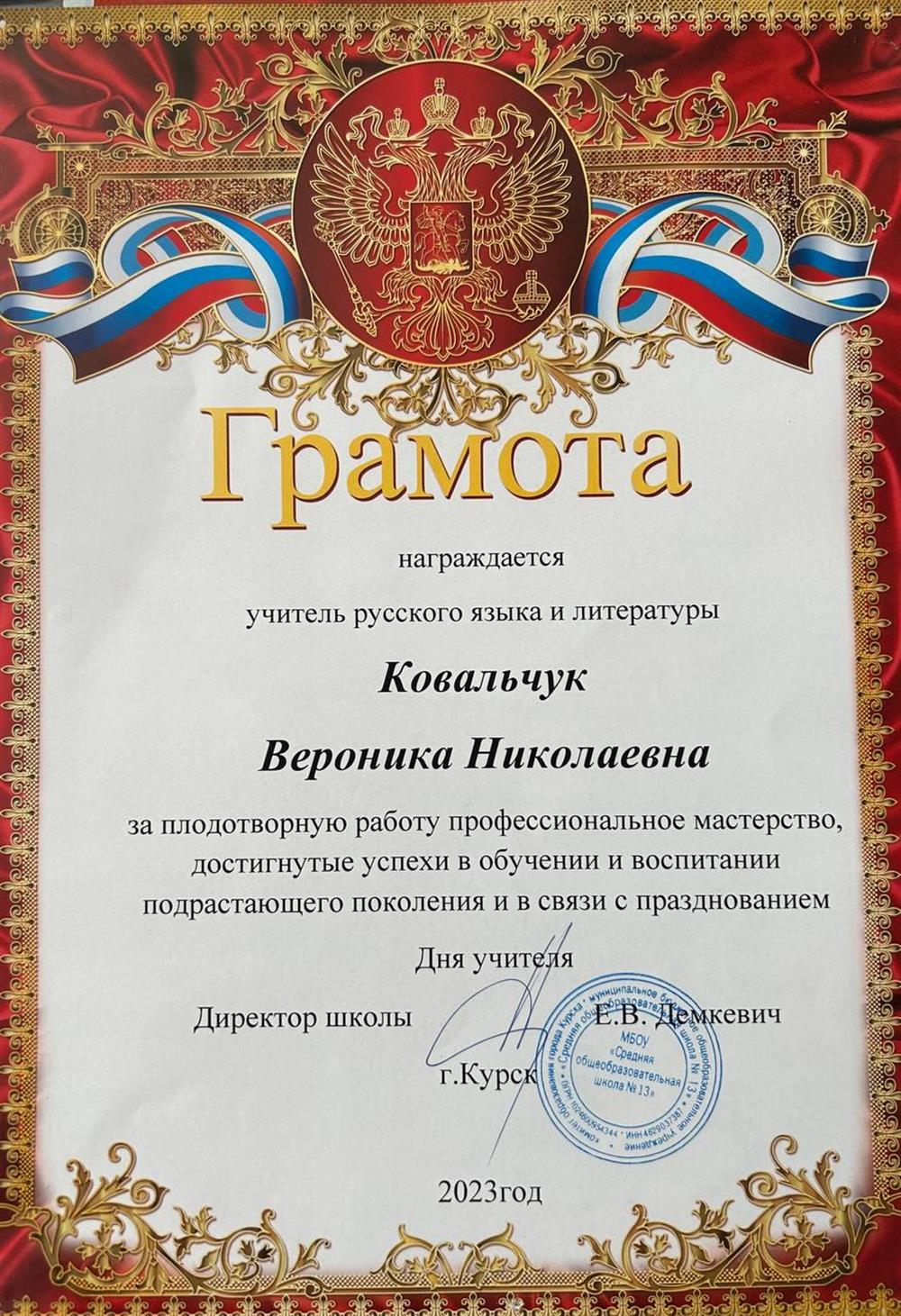 Грамота за плодотворную работу профессиональное мастерство, достигнутые успехи в обучении и воспитании подрастающего поколения