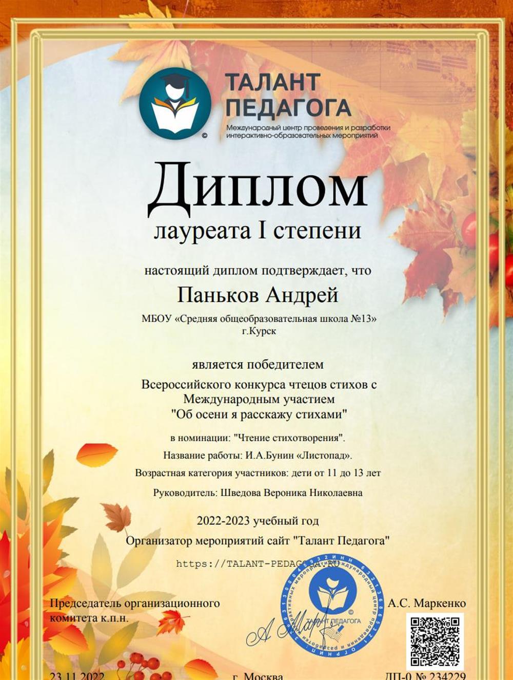 Диплом