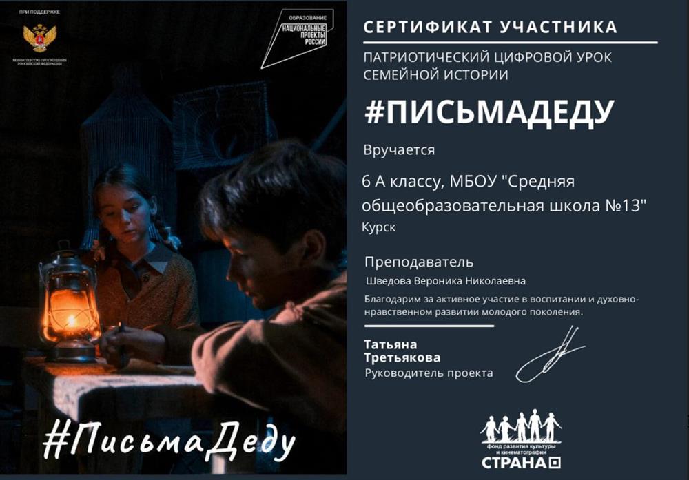 Благодарность за активное участие в воспитании и духовно-нравственном развитии молодого поколения.