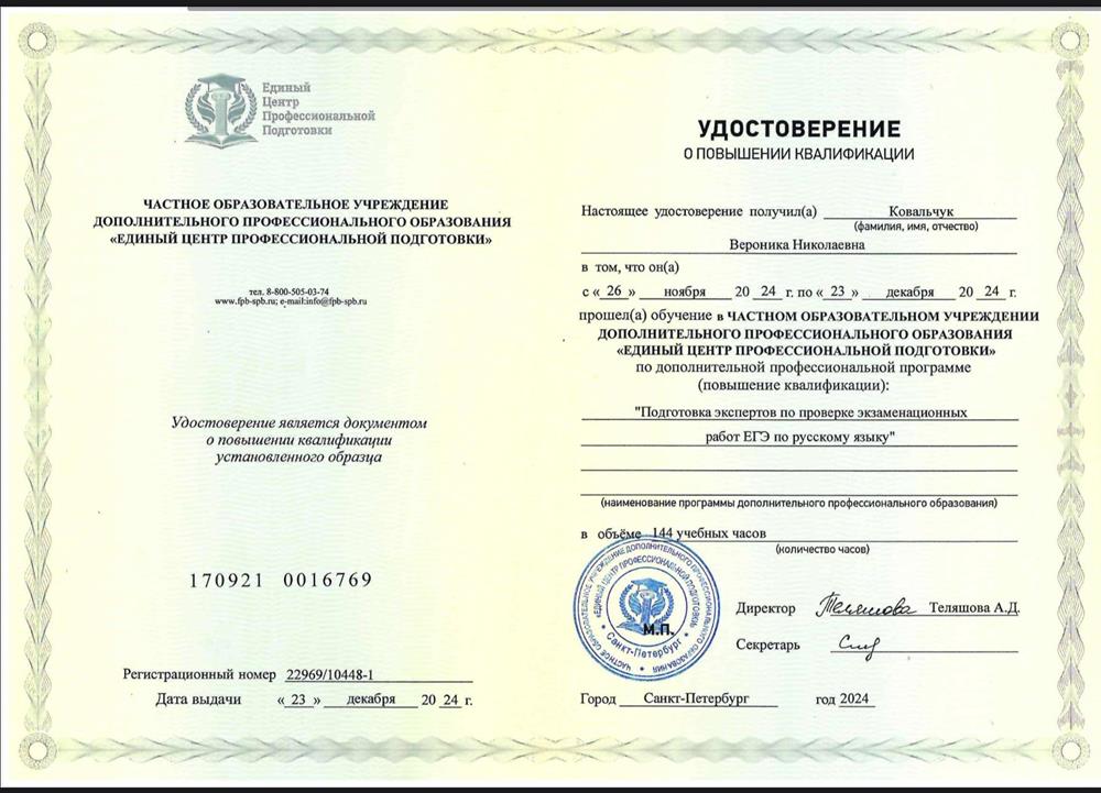 Удостоверение о повышении квалификации. Эксперт по проверке ЕГЭ