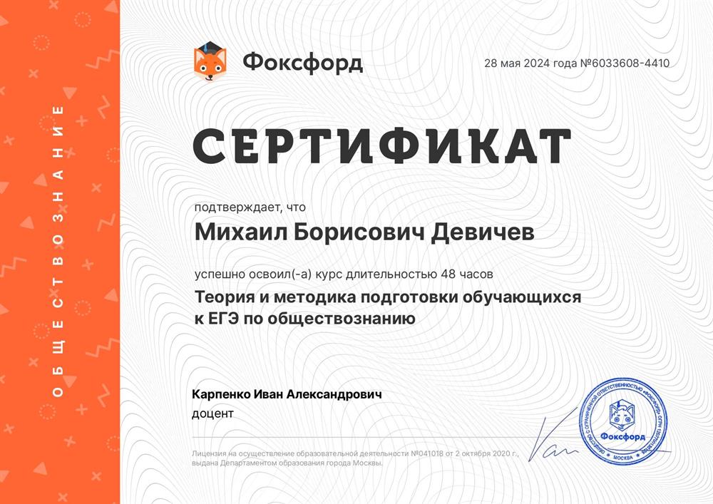 Сертификат о прохождении курсов повышения квалификации по истории