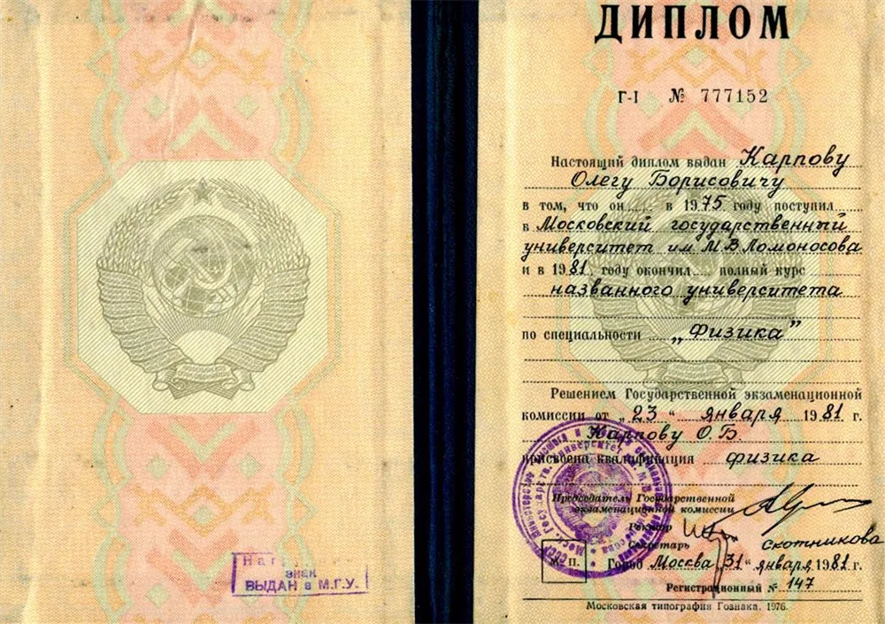 Диплом