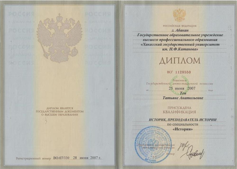 Диплом ХГУ. Историк. Преподаватель истории