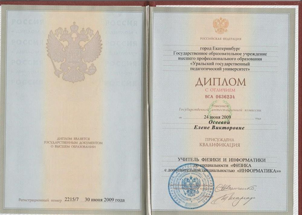 Диплом о высшем образовании УРГПУ