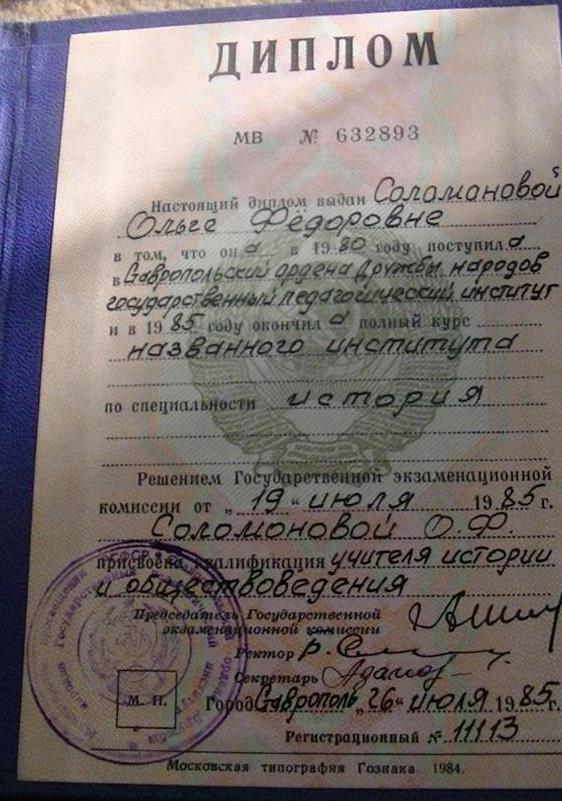 диплом