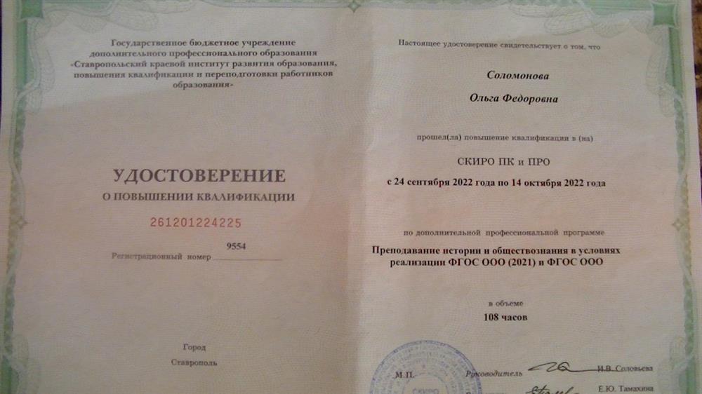 удостоверение по прохождению курсов