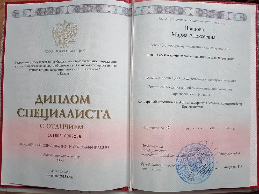 Диплом об образовании