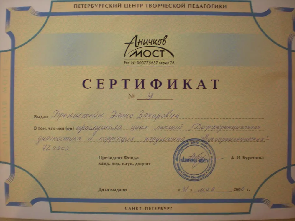 Сертификат