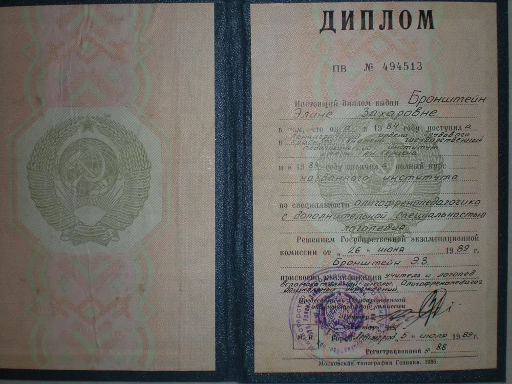 Диплом