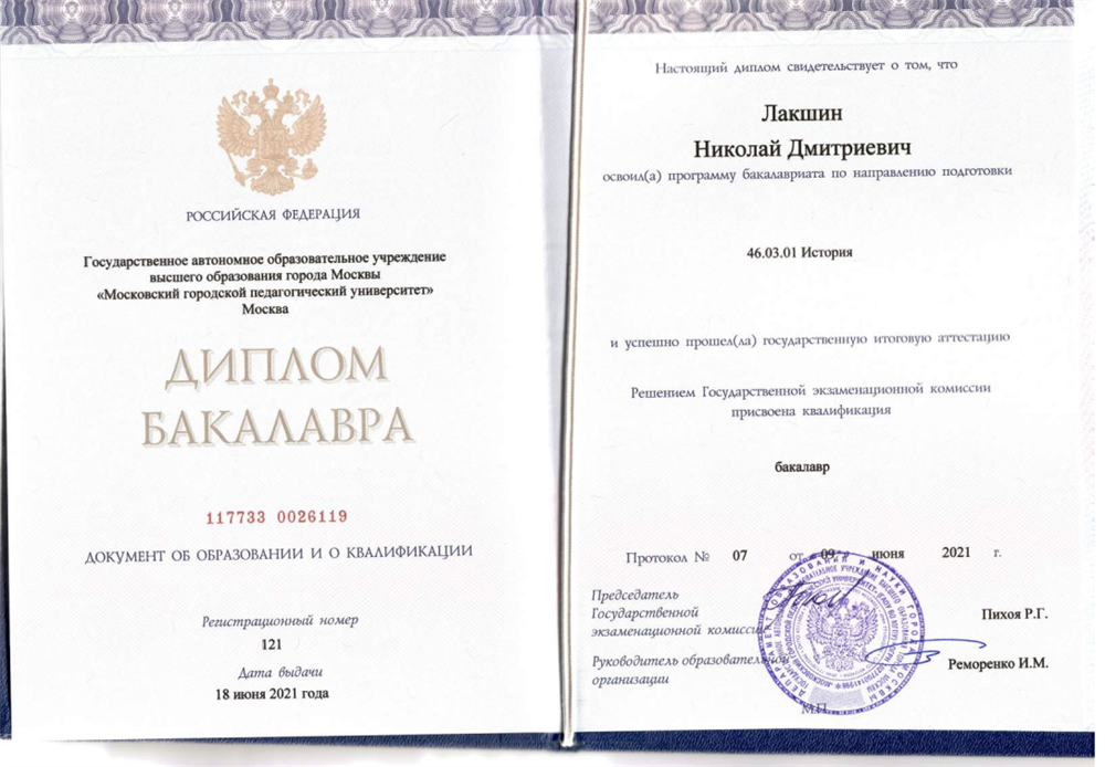 Диплом