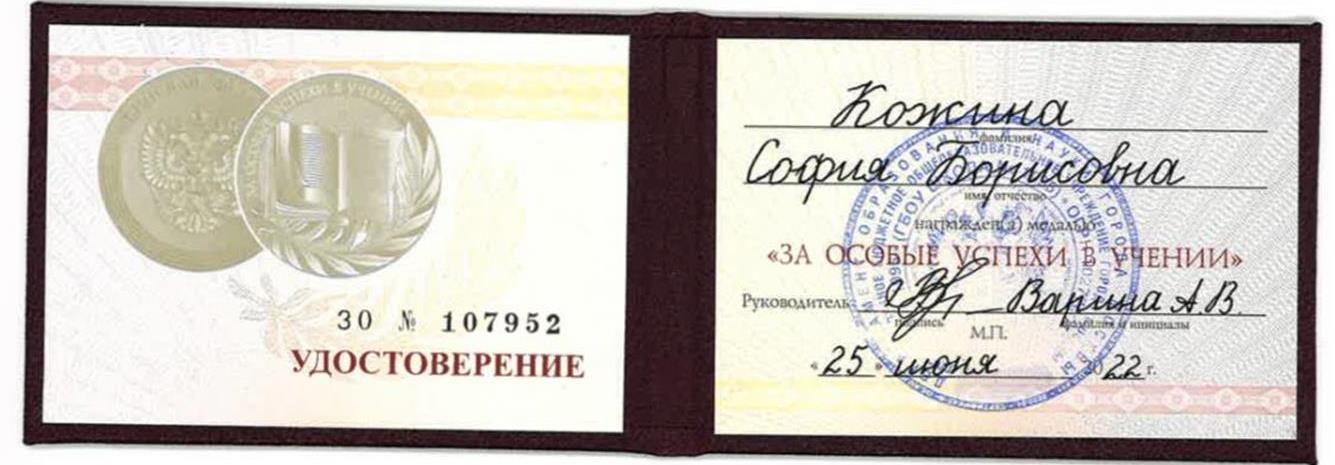 Золотая медаль