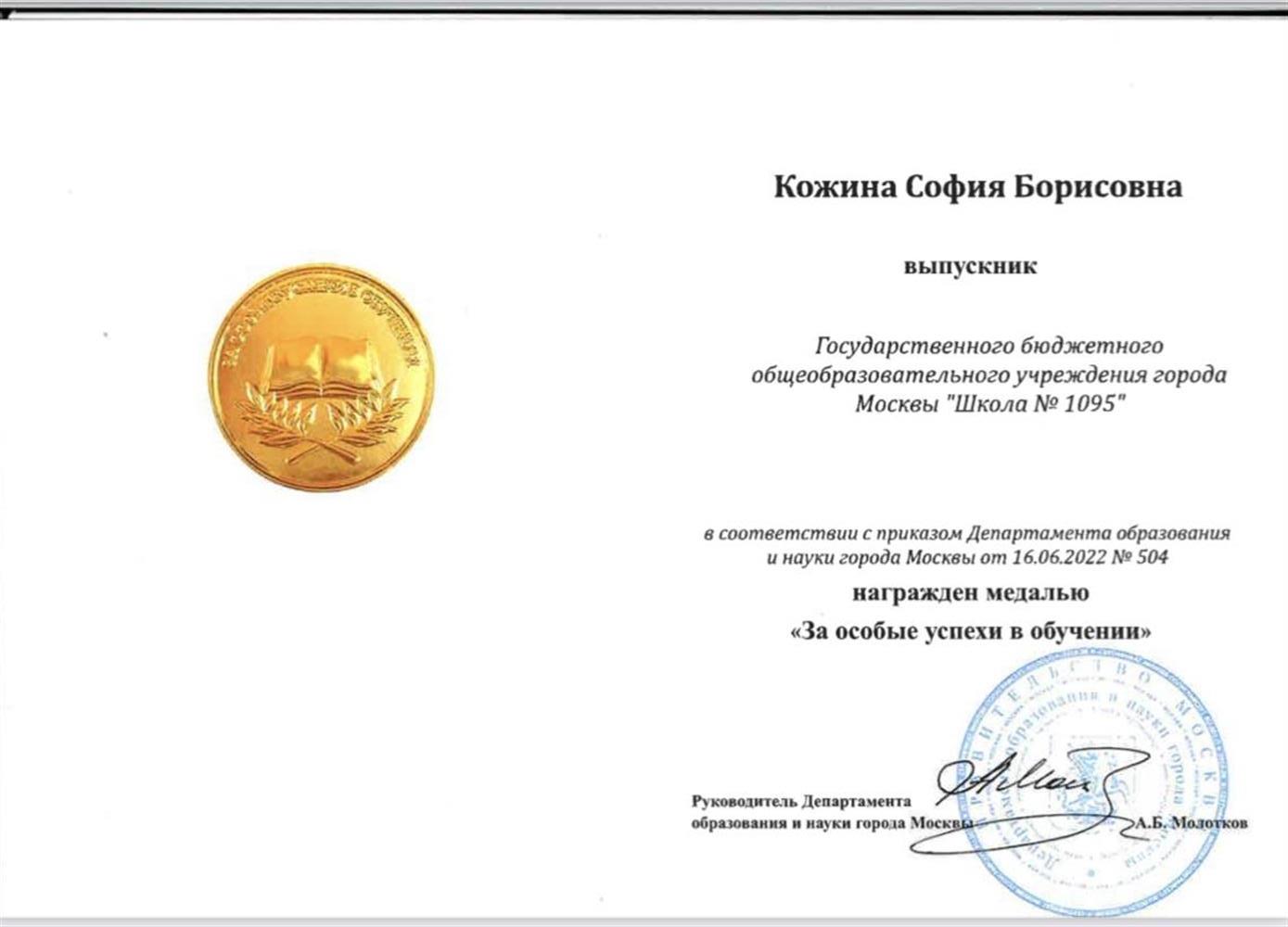 Золотая медаль 