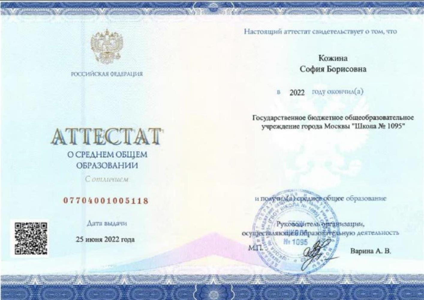 Аттестат 11 класс