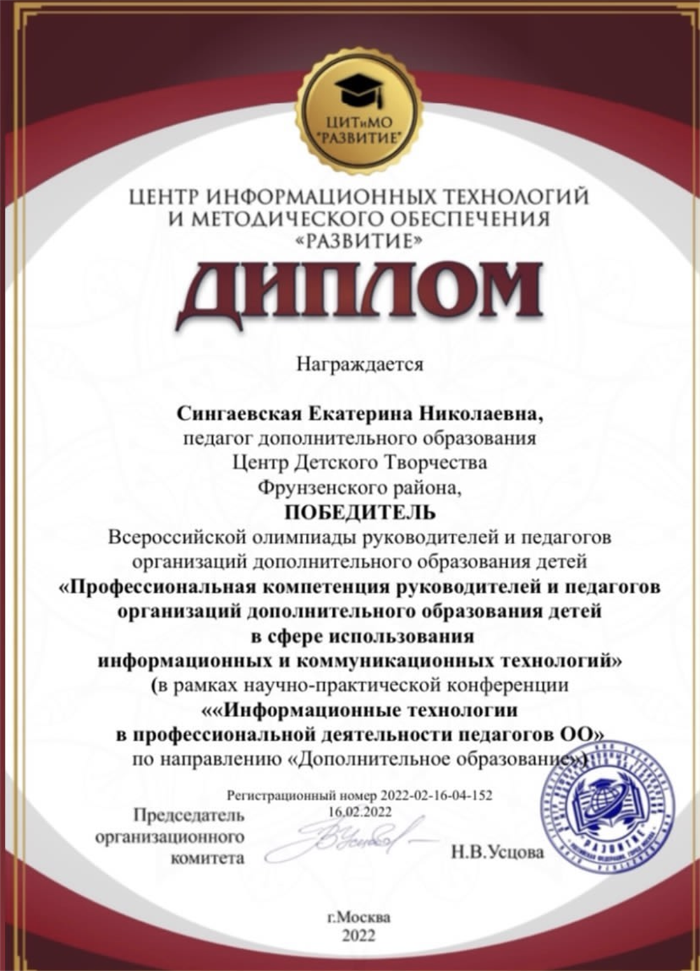 Диплом