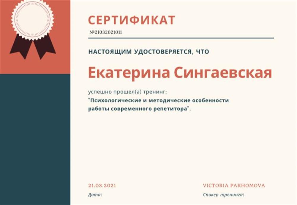 Сертификат