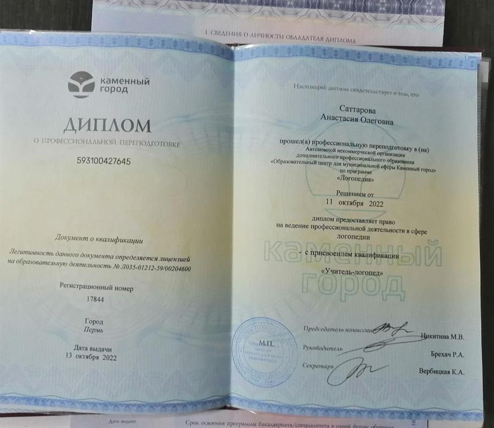 Диплом о профессиональной переподготовке 