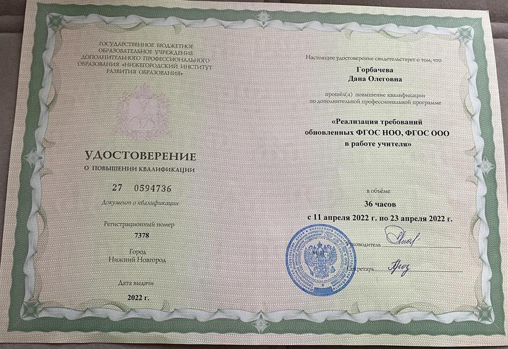 Удостоверение с курсов