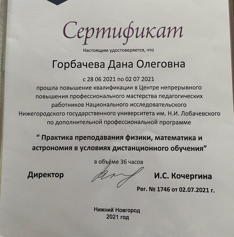 Сертификат с курсов