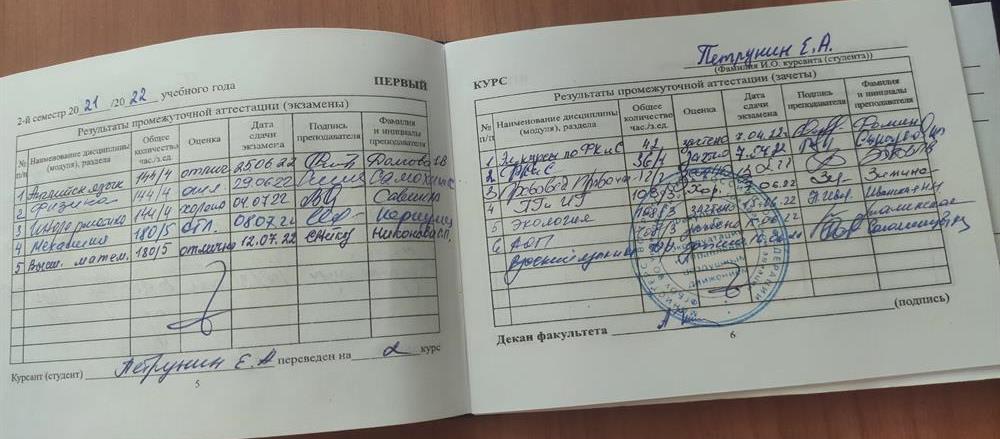 Зачётка (первый курс)