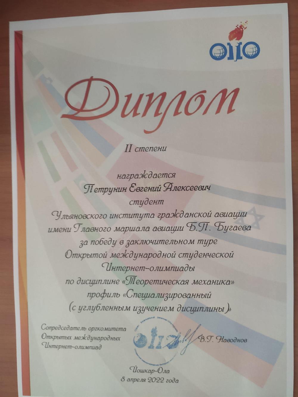 Диплом