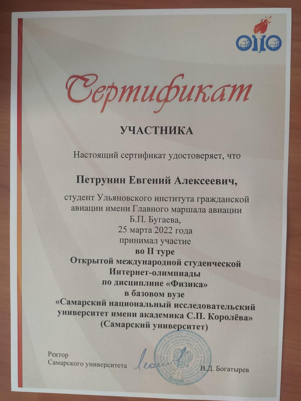 Сертификат 
