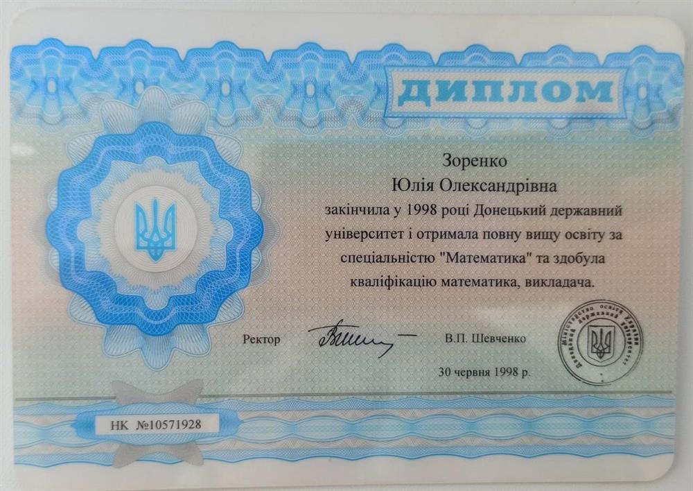 Диплом о высшем образовании