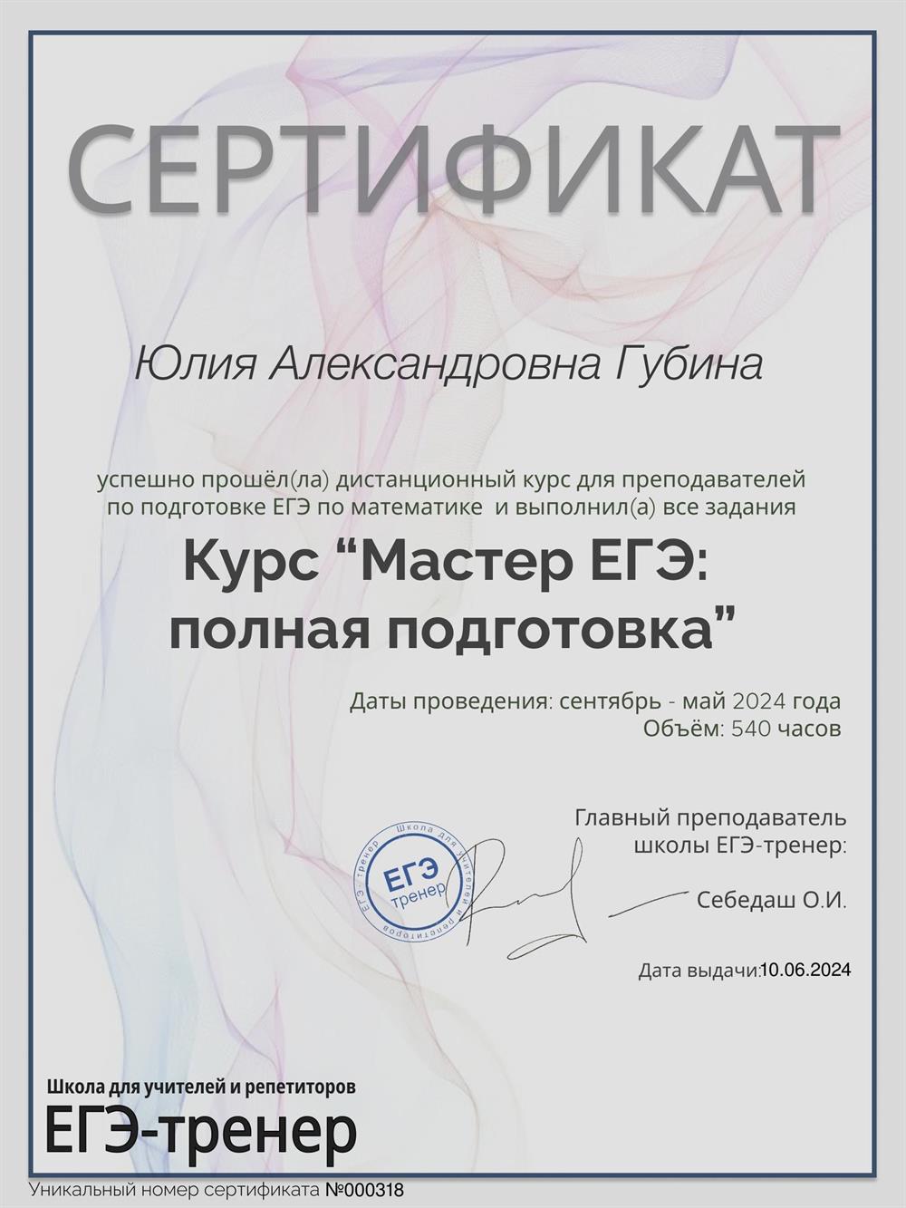 Сертификат о прохождении курсов повышения квалификации