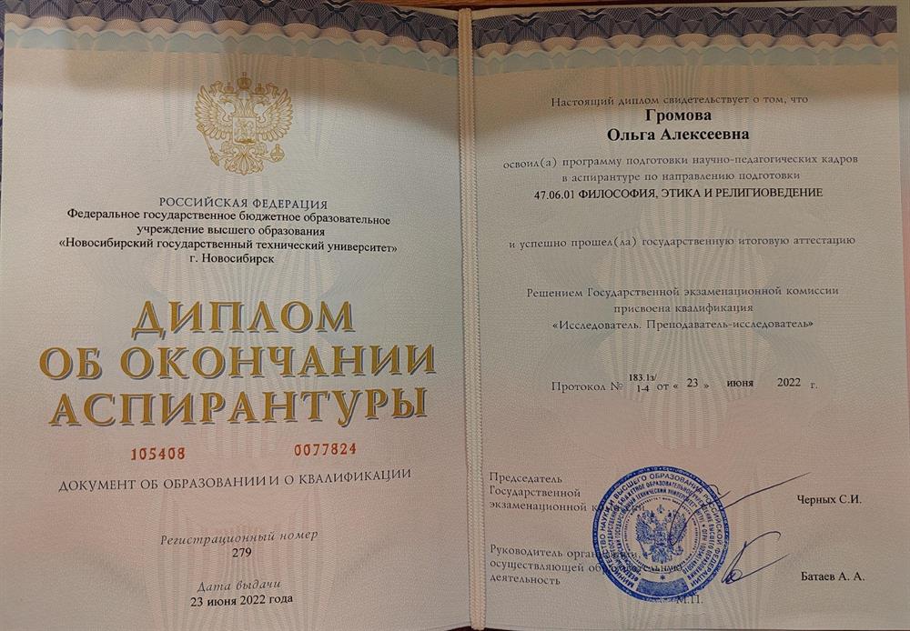 Диплом об окончании аспирантуры