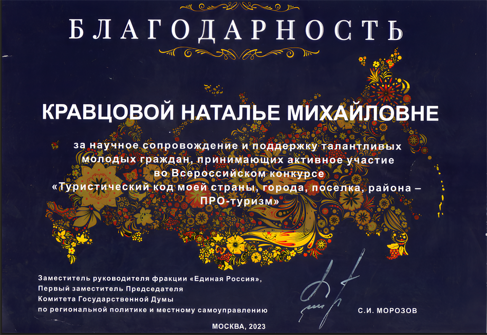 Всероссийский конкурс ПРО-туризм