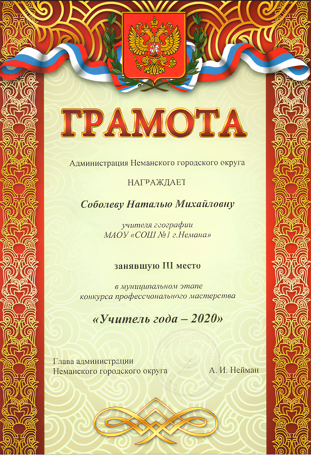 Учитель года-2020 г