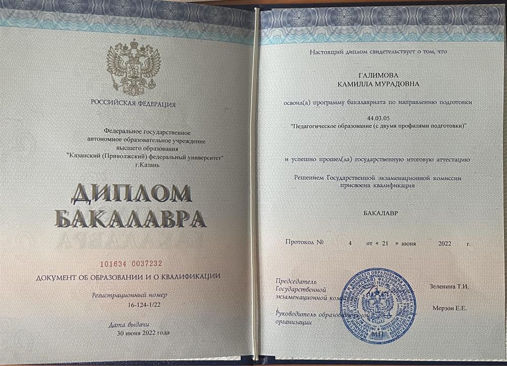 Диплом об окончании университета